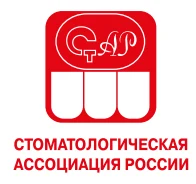 Логотип: СТОМАТОЛОГИЧЕСКАЯ АССОЦИАЦИЯ РОССИИ /