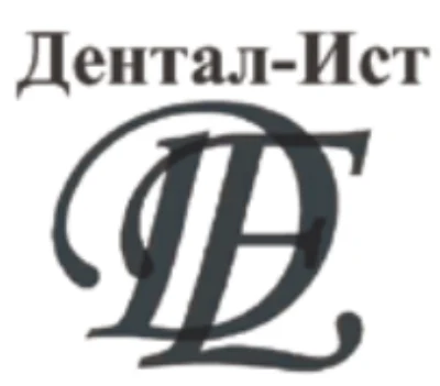 Логотип: ДЕНТАЛ-ИСТ