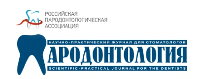 Логотип: ПАРОДОНТОЛОГИЯ